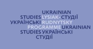 Програма підтримки українських студій імені І. Лисяка-Рудницького